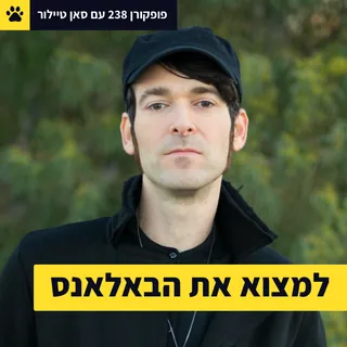 סאן טיילור בפרק 238 של פופקורן