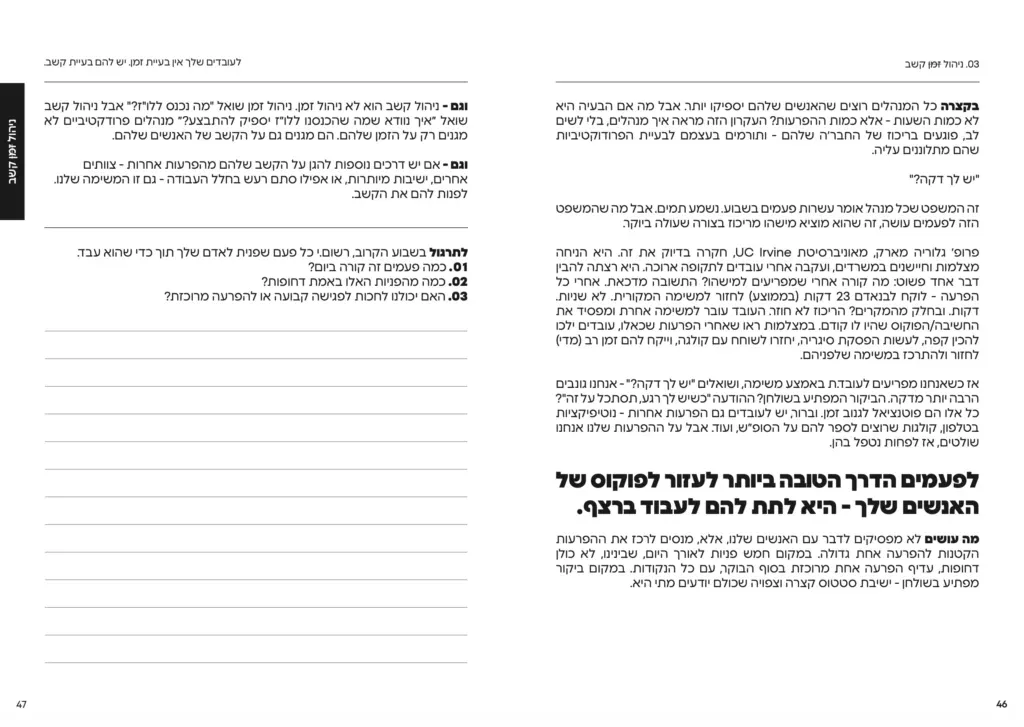 ניהול קשב זמן אדפטשיין ליאור פרנקל בהירות