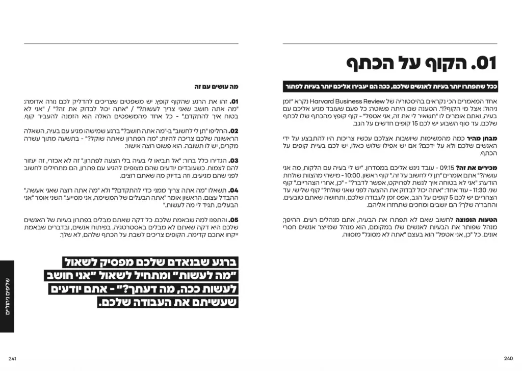 קוף על הכתף מחברת בהירות ליאור פרנקל