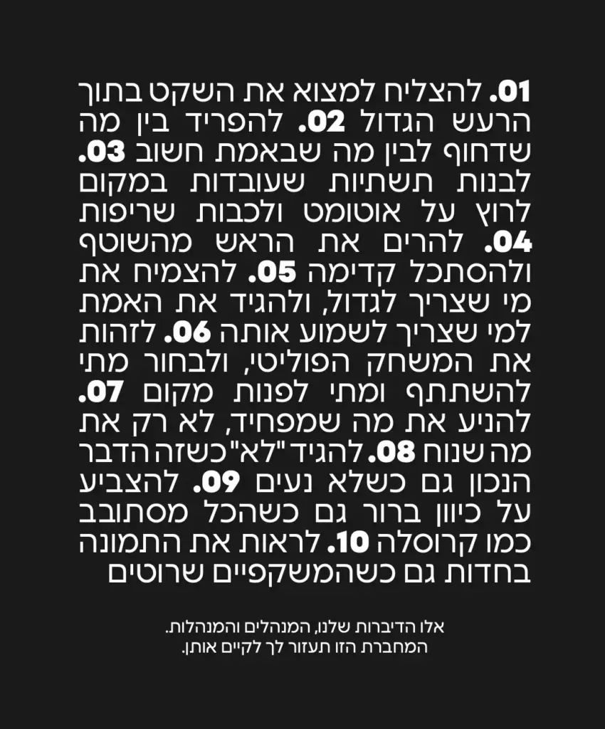 מחברת בהירות למנהלים אדפטשיין