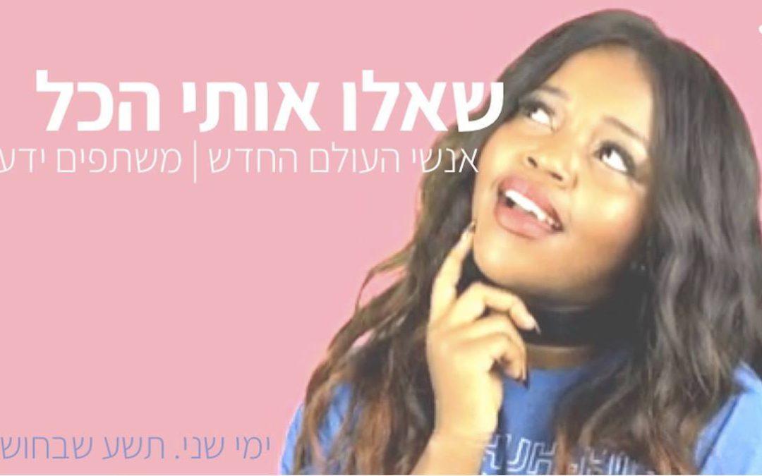 ליאת ורדי בר מתארחת בקהילת אנשי העולם החדש