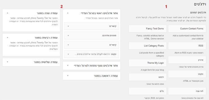 מהו ווידגט.jpg