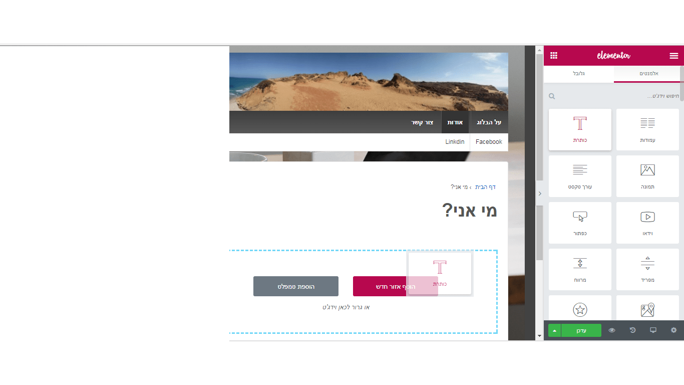 פרק 3 ממשק  משתמש גרור ושחרר.png