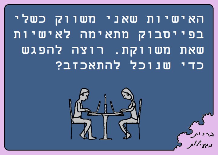 מקור: https://www.facebook.com/comicsaluv