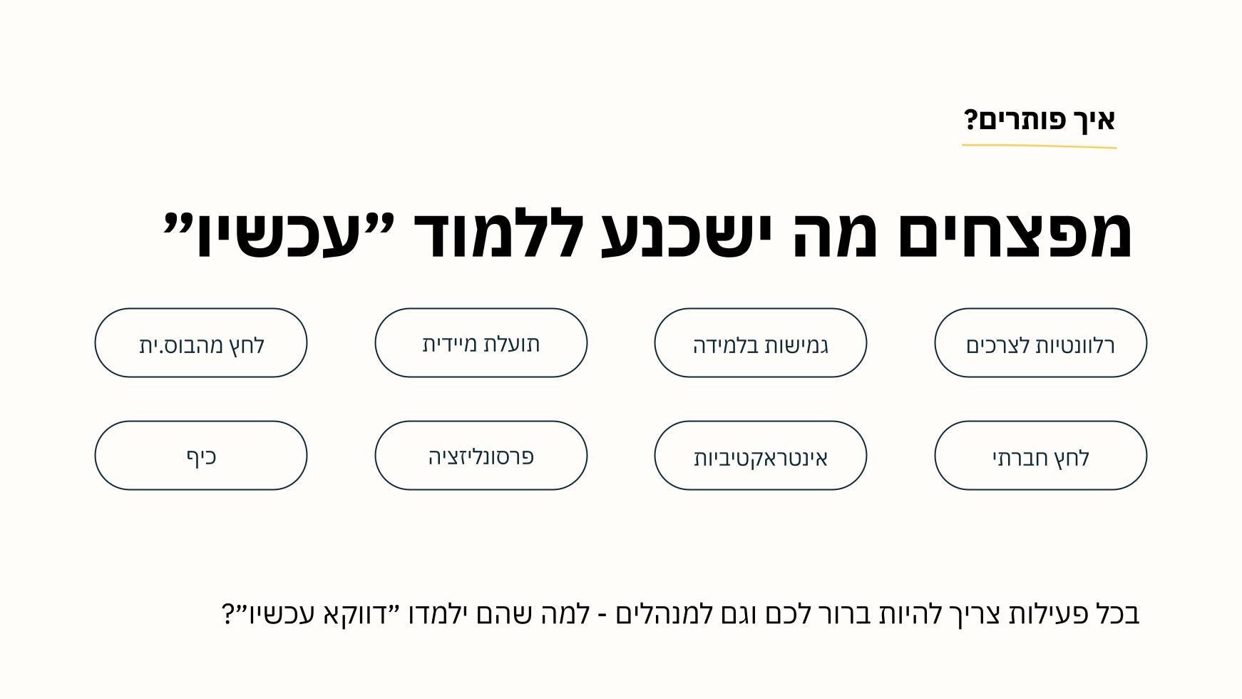 לשכנע מנהלים להתפתח דווקא עכשיו