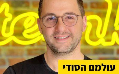 הספיקו לשכוח את מה שעוד לא למדו | עולמם הסודי של בני הנוער | העולם החדש מחכה להם | פופקורן 330 עם יניב ויצמן