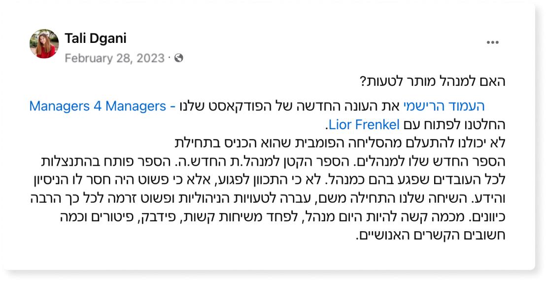 המלצה הספר הקטן למנהל החדש ספר ניהול מומלץ ליאור פרנקל פיתוח מנהלים