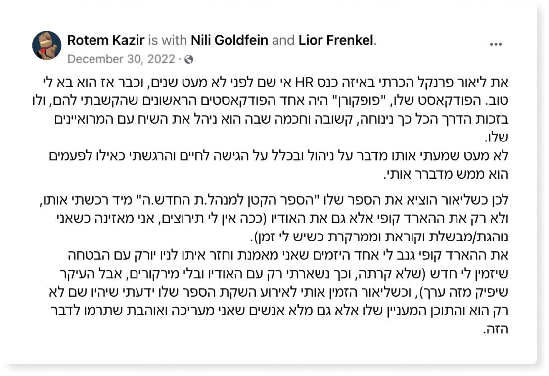 המלצה הספר הקטן למנהל החדש ספר ניהול מומלץ ליאור פרנקל פיתוח מנהלים