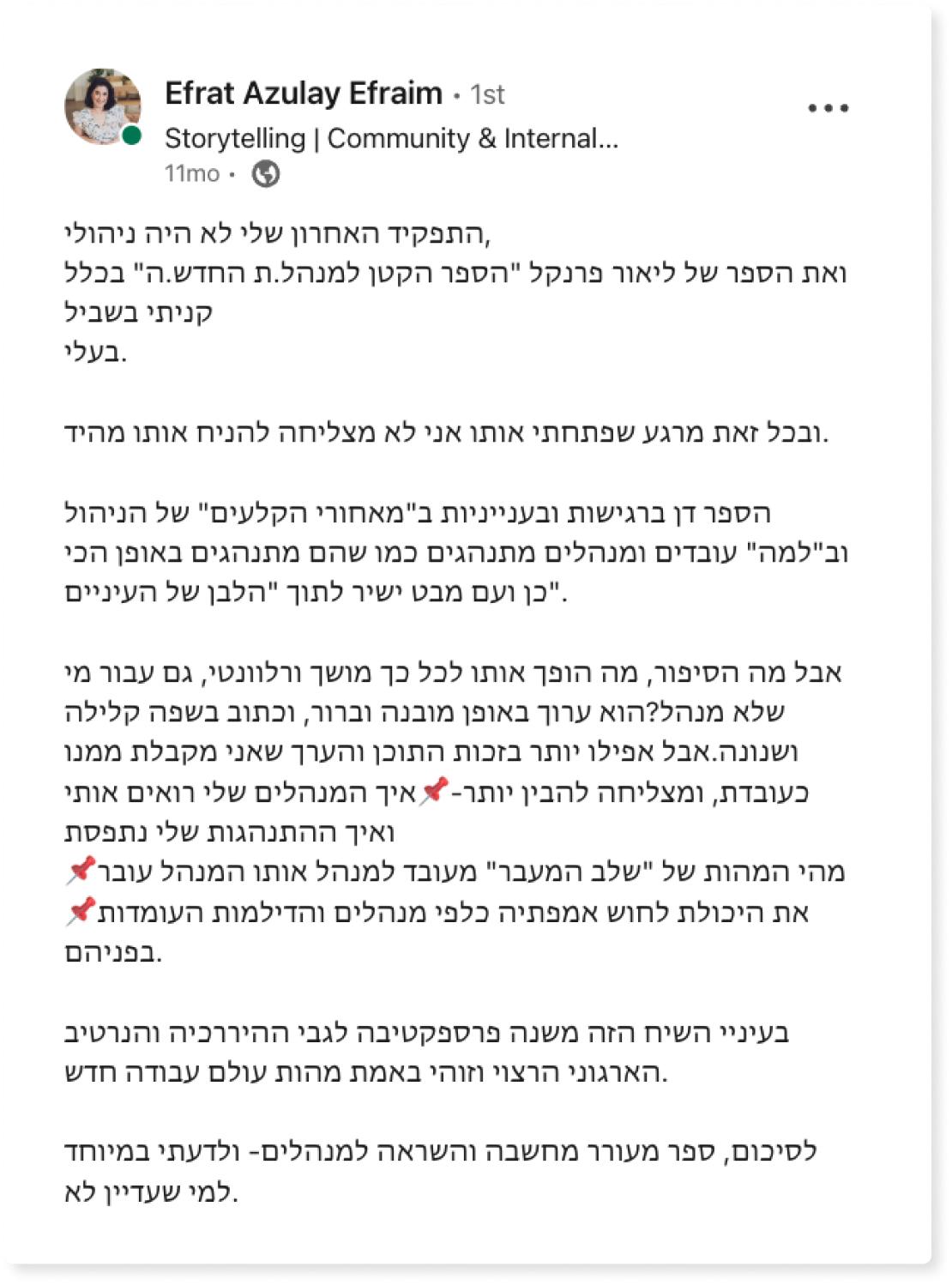 המלצה הספר הקטן למנהל החדש ספר ניהול מומלץ ליאור פרנקל פיתוח מנהלים