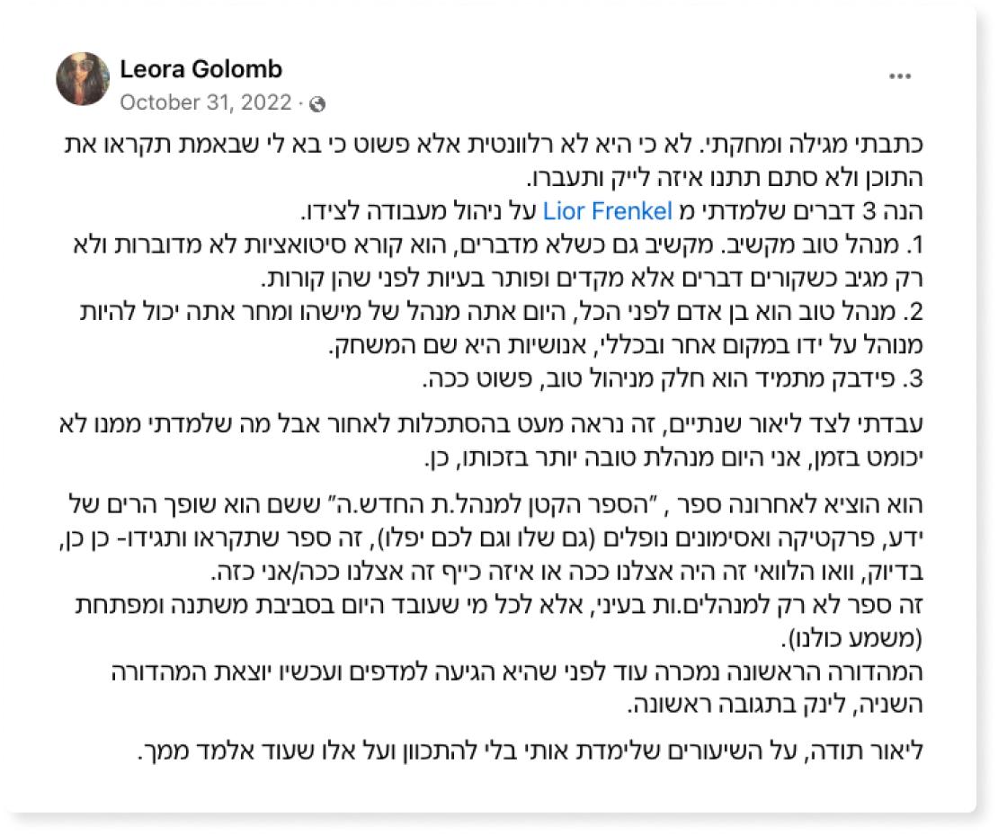 המלצה הספר הקטן למנהל החדש ספר ניהול מומלץ ליאור פרנקל פיתוח מנהלים