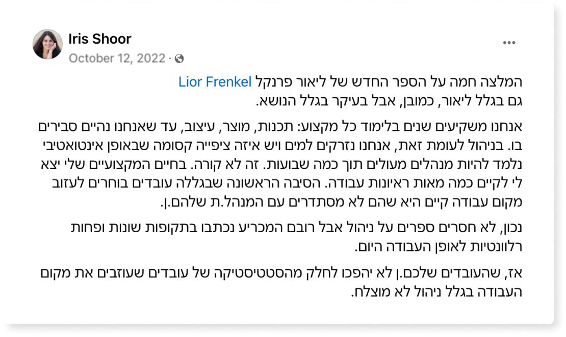 המלצה הספר הקטן למנהל החדש ספר ניהול מומלץ ליאור פרנקל פיתוח מנהלים