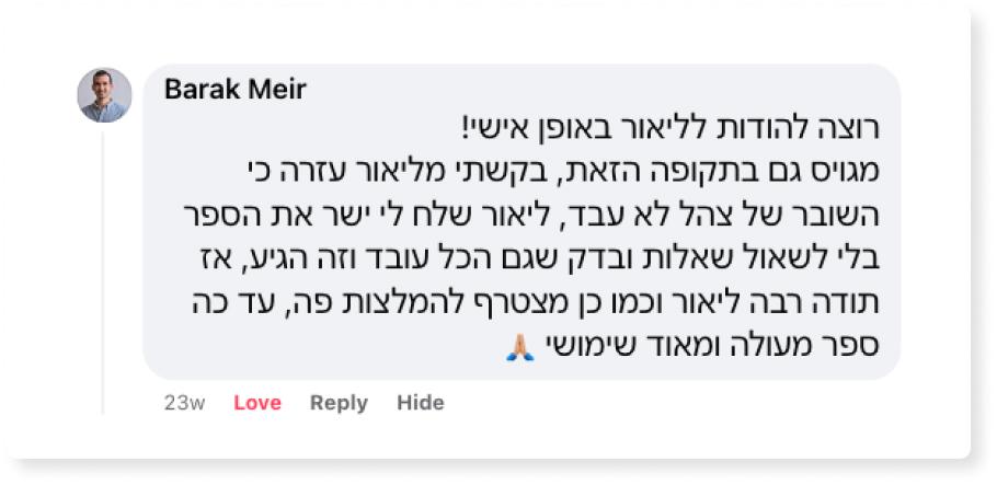 המלצה הספר הקטן למנהל החדש ספר ניהול מומלץ ליאור פרנקל פיתוח מנהלים