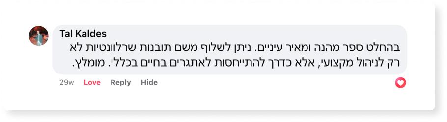 המלצה הספר הקטן למנהל החדש ספר ניהול מומלץ ליאור פרנקל פיתוח מנהלים