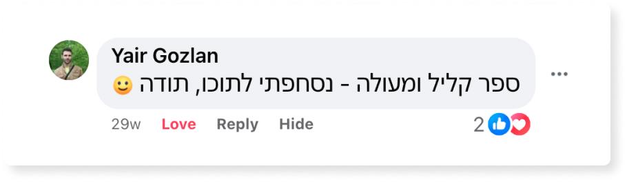 המלצה הספר הקטן למנהל החדש ספר ניהול מומלץ ליאור פרנקל פיתוח מנהלים