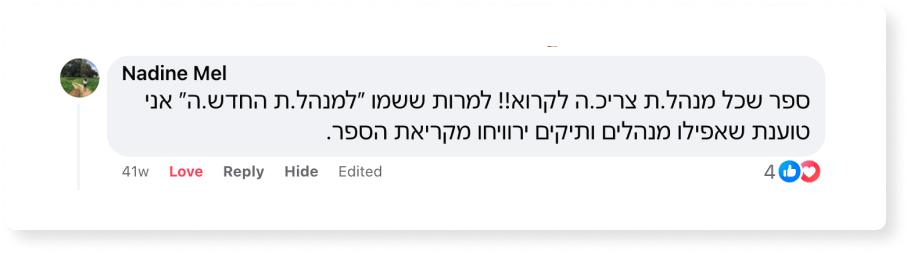 המלצה הספר הקטן למנהל החדש ספר ניהול מומלץ ליאור פרנקל פיתוח מנהלים