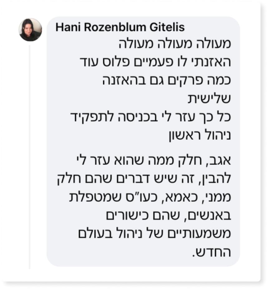 המלצה הספר הקטן למנהל החדש ספר ניהול מומלץ ליאור פרנקל פיתוח מנהלים