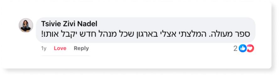 המלצה הספר הקטן למנהל החדש ספר ניהול מומלץ ליאור פרנקל פיתוח מנהלים