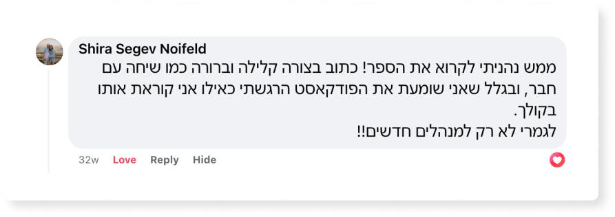 המלצה הספר הקטן למנהל החדש ספר ניהול מומלץ ליאור פרנקל פיתוח מנהלים