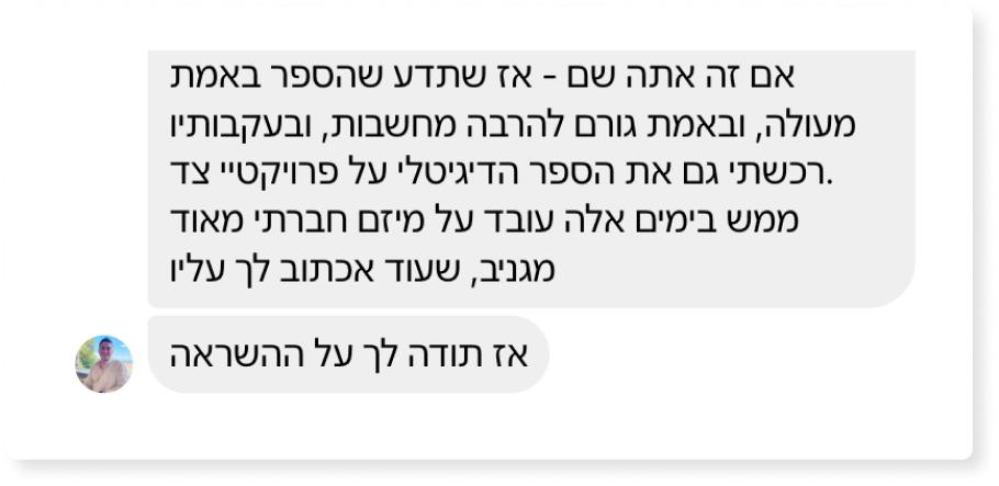 המלצה הספר הקטן למנהל החדש ספר ניהול מומלץ ליאור פרנקל פיתוח מנהלים