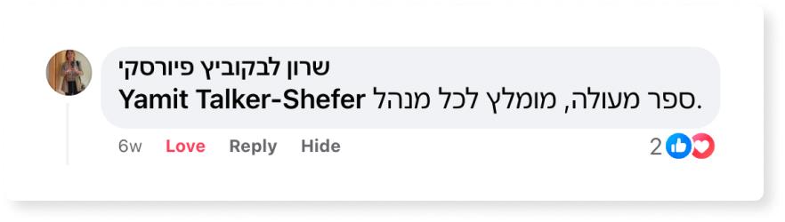המלצה הספר הקטן למנהל החדש ספר ניהול מומלץ ליאור פרנקל פיתוח מנהלים