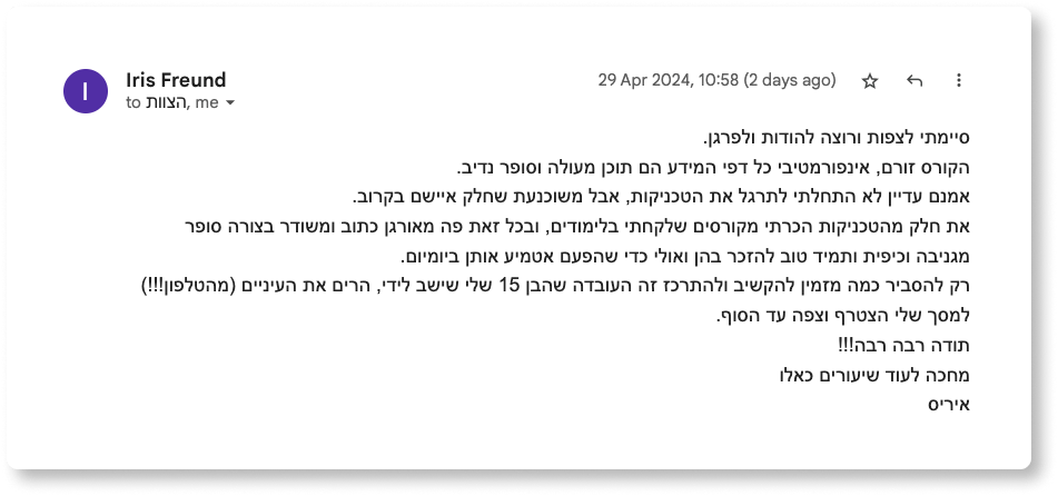 המלצה על הקורס