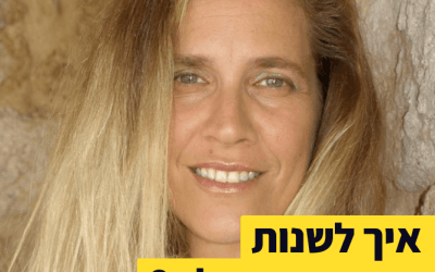 איך לעזור למוח שלך להסתגל לשינויים | איפה הרגשות מסתתרים במוח? | גנטיקה זו רק תחילת הסיפור | ד״ר קרן בן יצחק – פופקורן 355