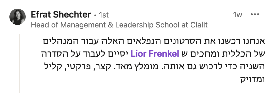 קורס מנהלים לארגונים המלצה