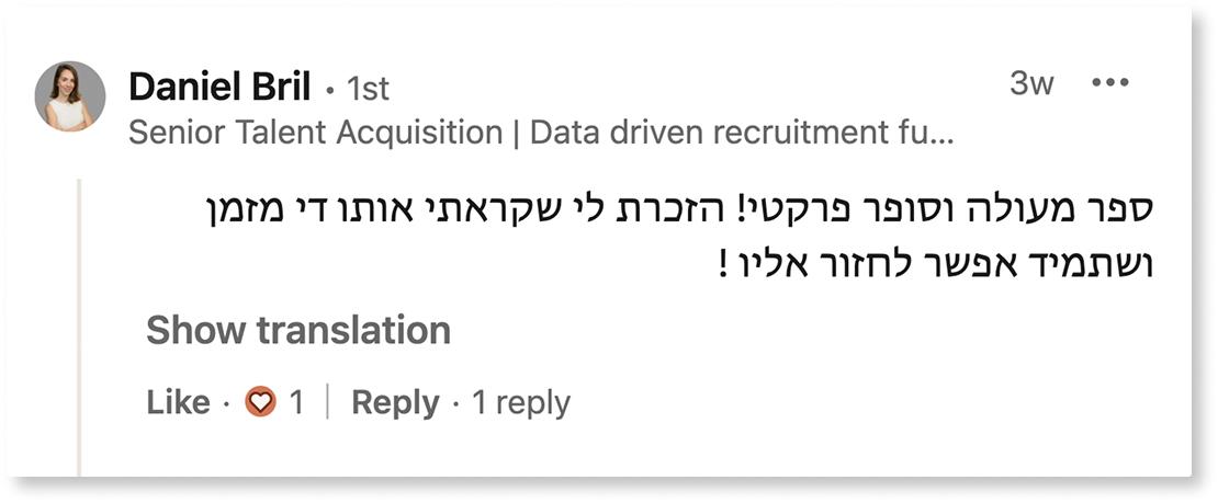 המלצה ספר ניהול ספר למנהלים ליאור פרנקל
