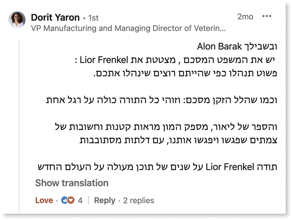 המלצה ספר ניהול ספר למנהלים ליאור פרנקל