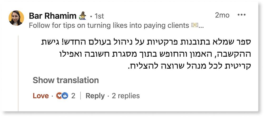 המלצה ספר ניהול ספר למנהלים ליאור פרנקל