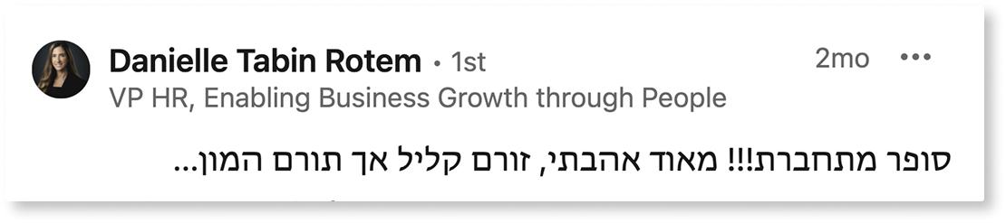 המלצה ספר ניהול ספר למנהלים ליאור פרנקל