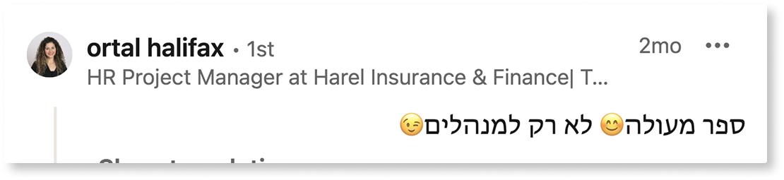 המלצה ספר ניהול ספר למנהלים ליאור פרנקל