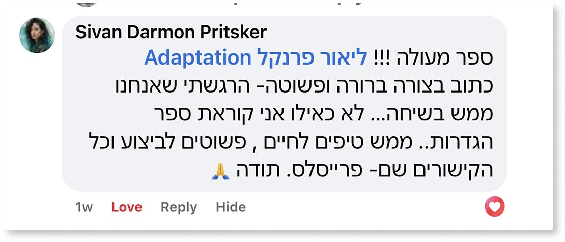 המלצה ספר ניהול ספר למנהלים ליאור פרנקל