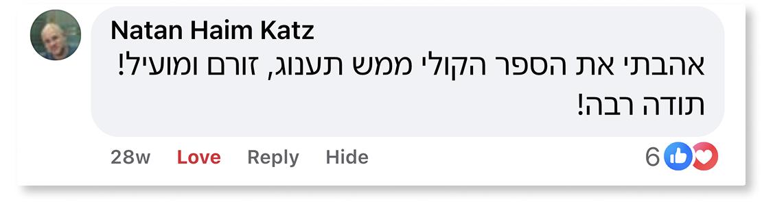 המלצה ספר ניהול ספר למנהלים ליאור פרנקל