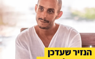 איך לא להפוך לגורו | הוא הולך ימים שלמים בין שני קירות | מקוד המחשב לקוד התודעה | יובל "Fluke" בירמן – פופקורן 422