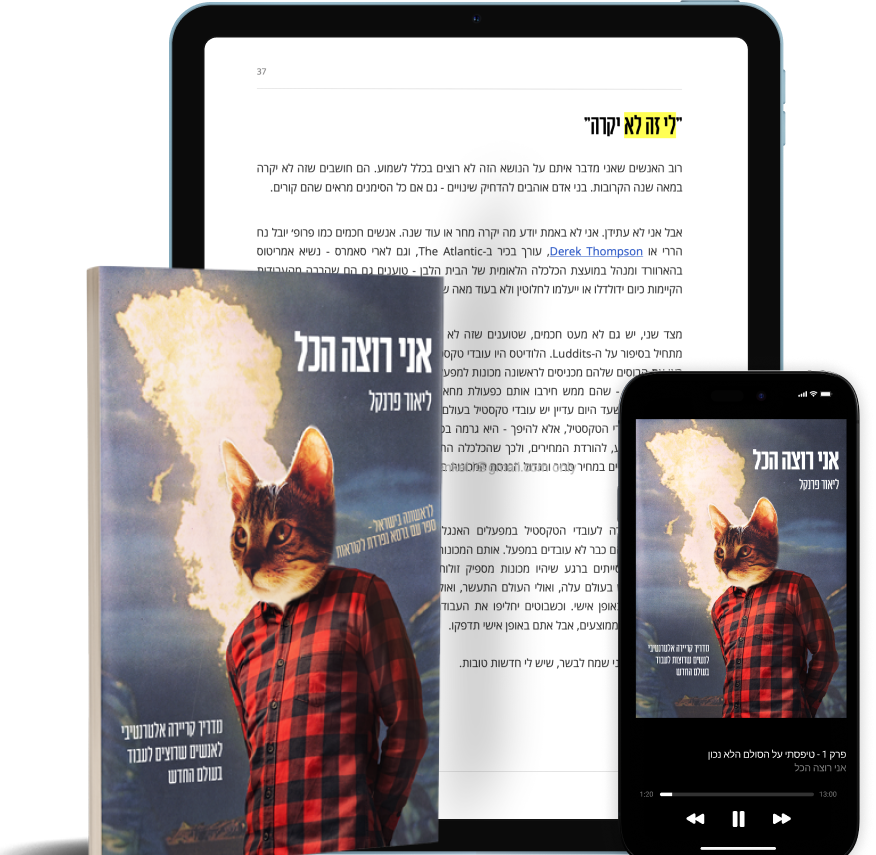 באנדל אני רוצה הכל ליאור פרנקל