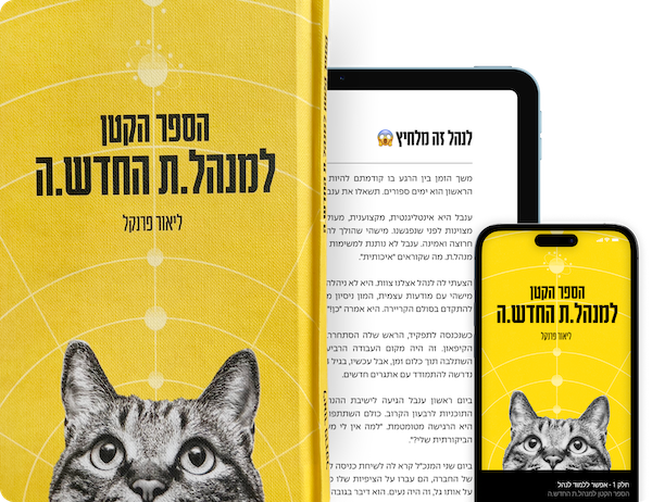 הספר הקטן באנדל ליאור פרנקל