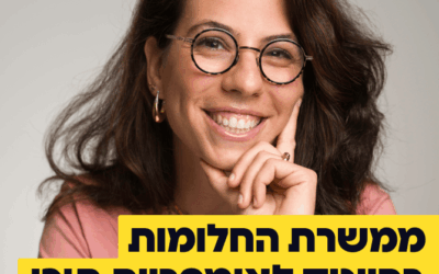 ממשרת החלומות בהייטק לאמפריית תוכן | המציאה לעצמה עבודה חדשה | בתוך הבתים הכי יפים בארץ | ענבר טל – פופקורן 452