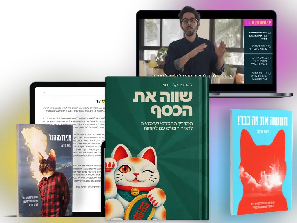 ערכת העצמאים של ליאור פרנקל