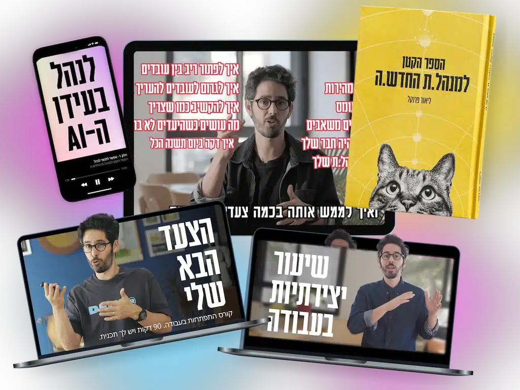 הערכה השלמה למנהל.ת החדש.ה של ליאור פרנקל